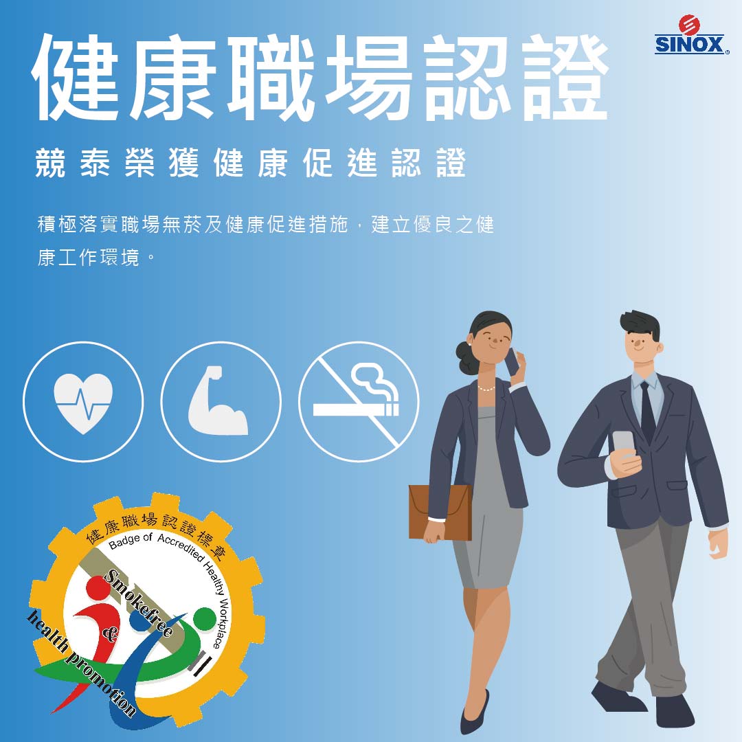 proimages/Media_Room/ESG_Activity/health_certification/健康職場促進認證_TS.jpg proimages/Media_Room/ESG_Activity/health_certification/健康職場促進認證_TS.jpg